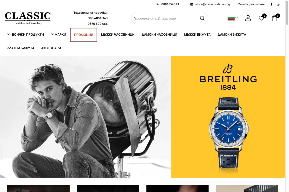 ClassicWatches — classicwatches.bg